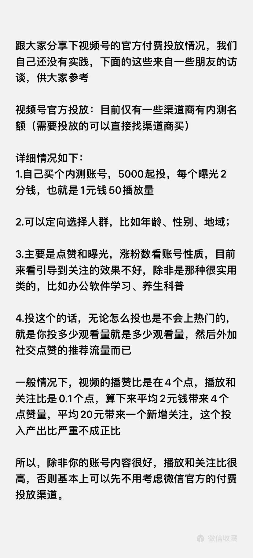 视频号官方广告投放方式方法分享.jpg