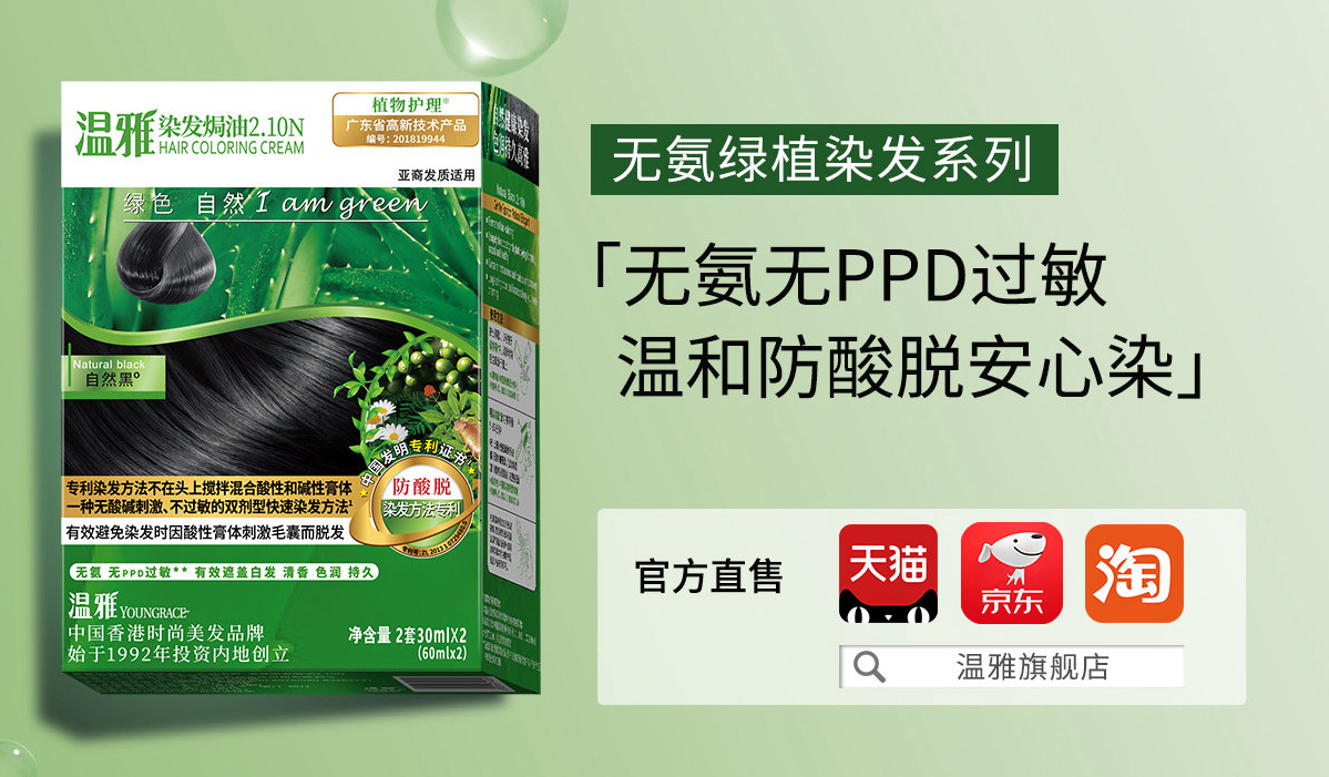 绿植系列染发.png