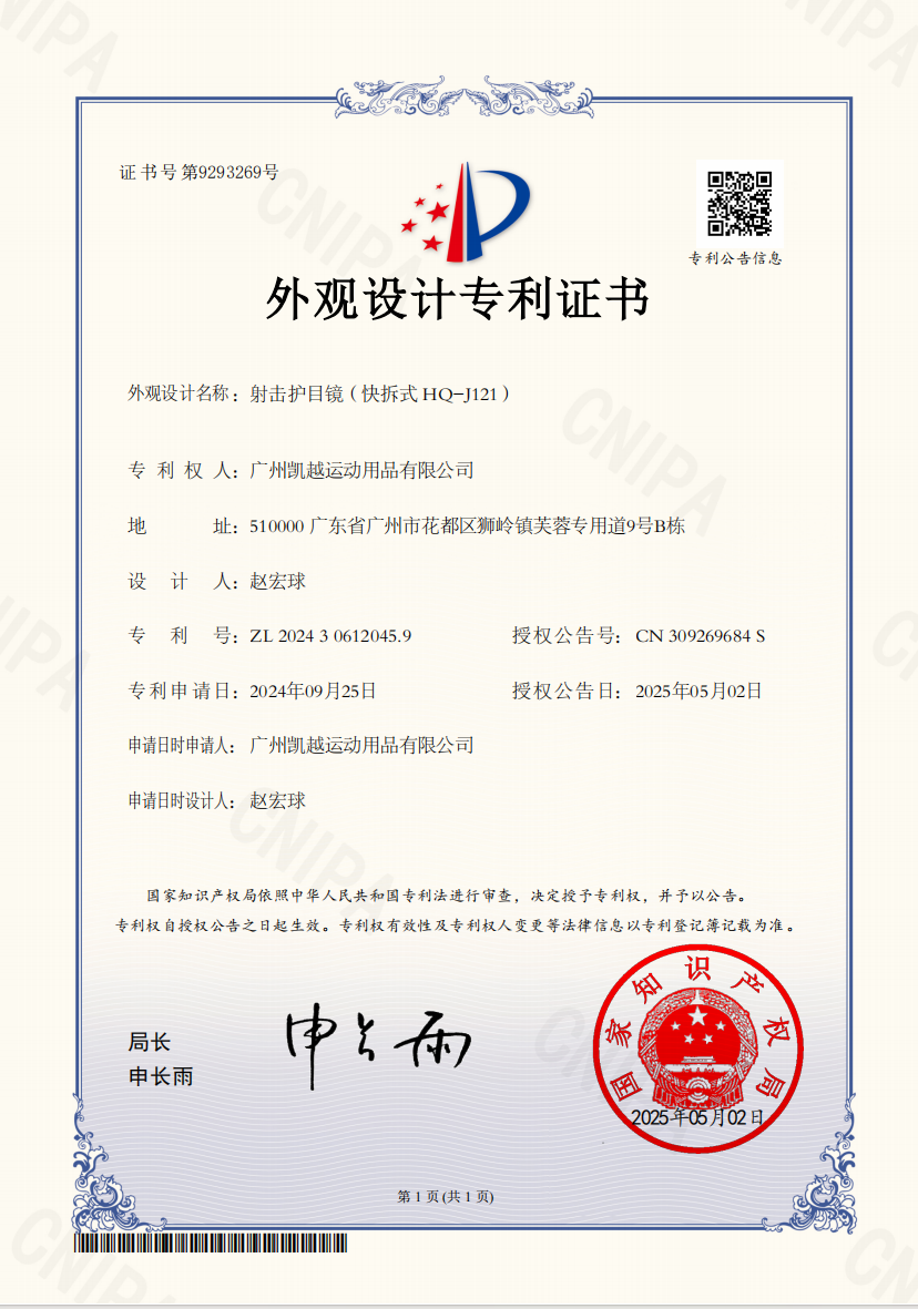 战术护目镜专利.png