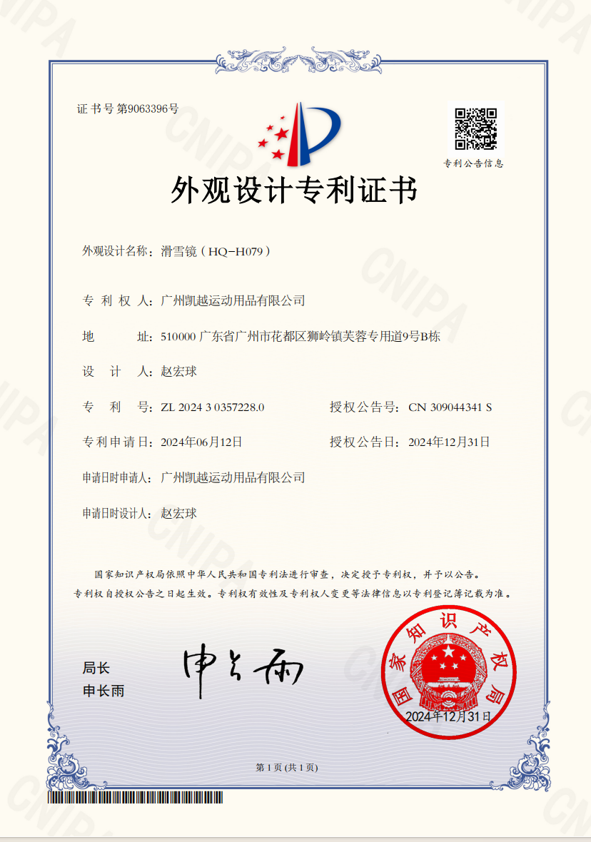 滑雪眼镜专利.png