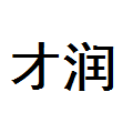 用户1772