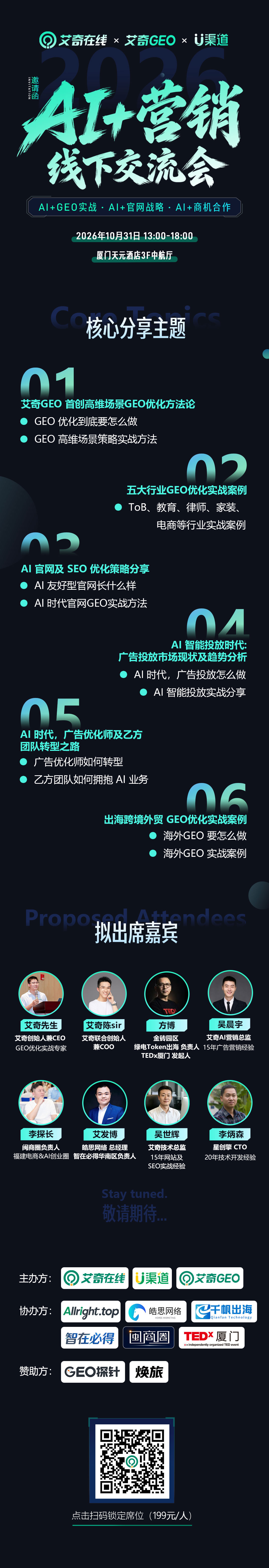 2026年AI+营销线下交流会