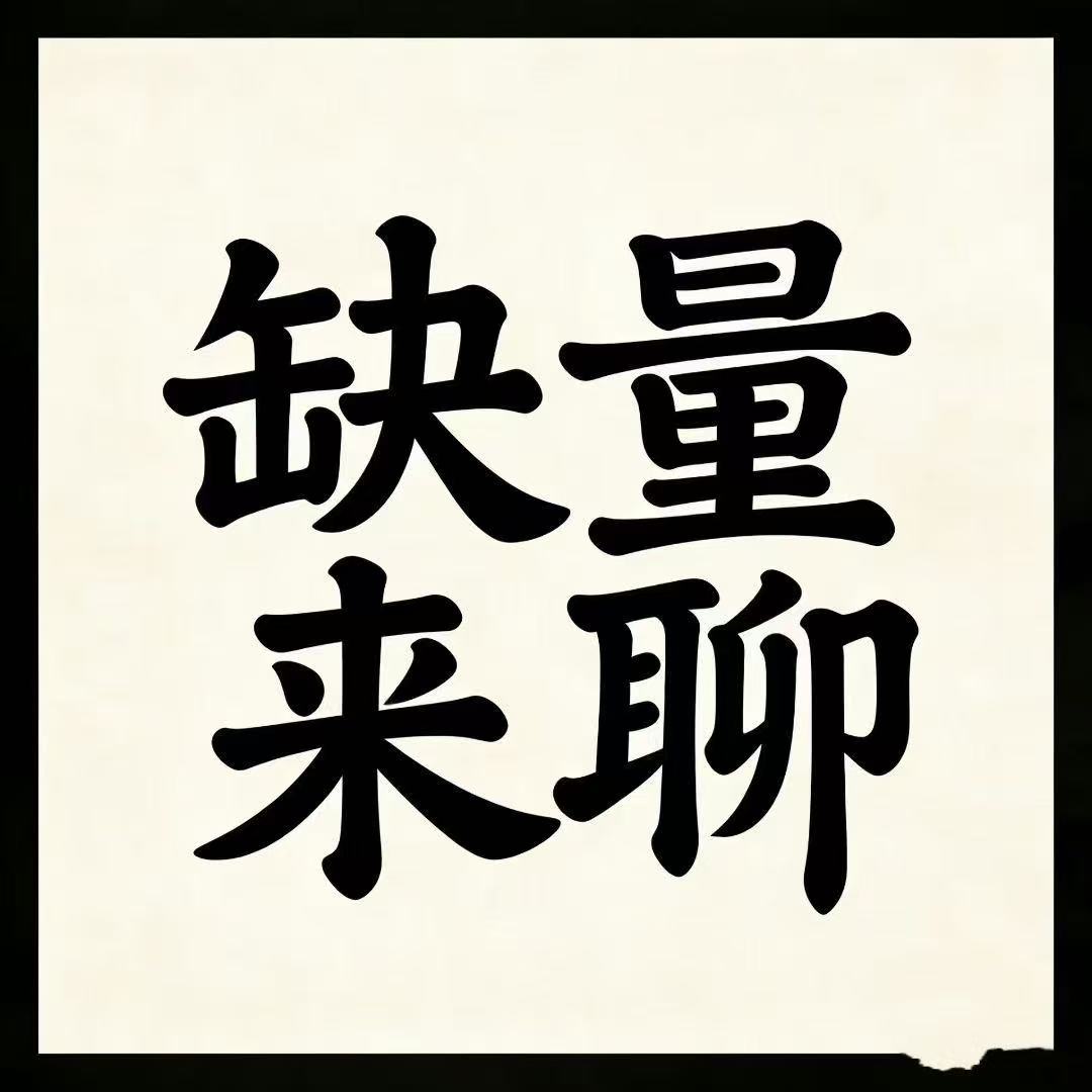 供需图片