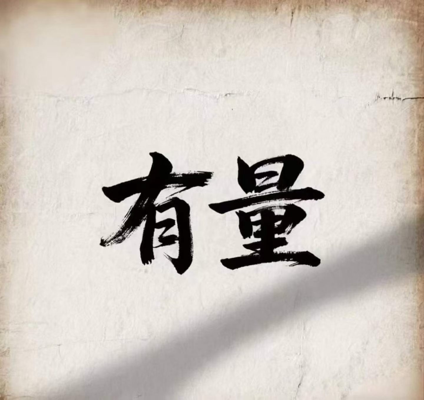 供需图片